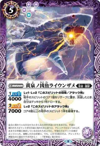 BS56-018 R 黄泉ノ凶魚ライウンザメ(BS56收錄/2021年度版)