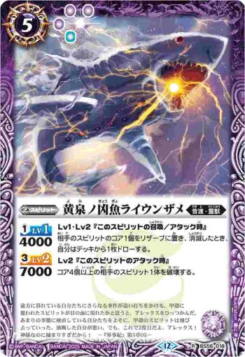 BS56-018 R 黄泉ノ凶魚ライウンザメ(BSC47收錄/2025年度版)
