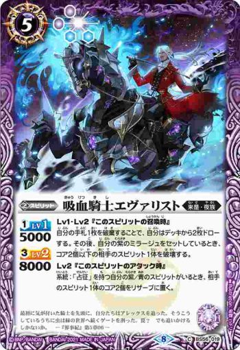 BS56-019 C 吸血騎士エヴァリスト(BS56收錄/2021年度版)