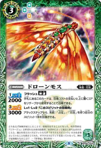 BS56-024 C ドローンモス(BS56收錄/2021年度版)