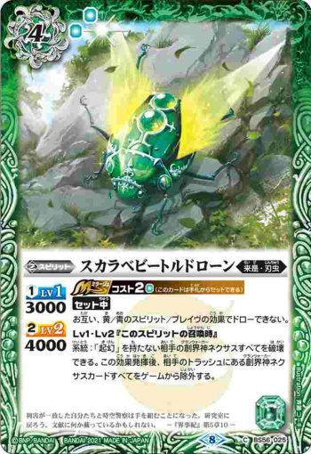 BS56-025 C スカラベビートルドローン(BS56收錄/2021年度版)