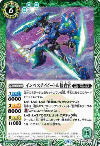 BS56-029 R インベスティビートル捜査官(BS56收錄/2021年度版)