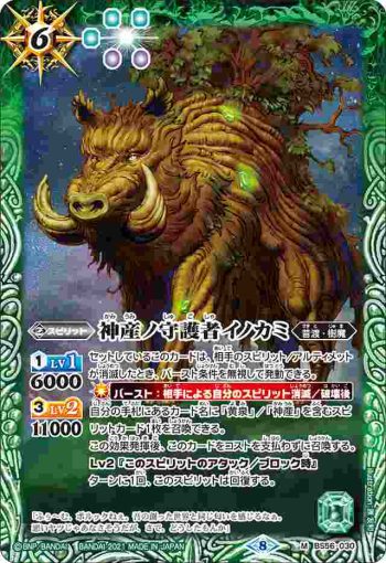 BS56-030 M 神産ノ守護者イノカミ(BS56收錄/2021年度版)