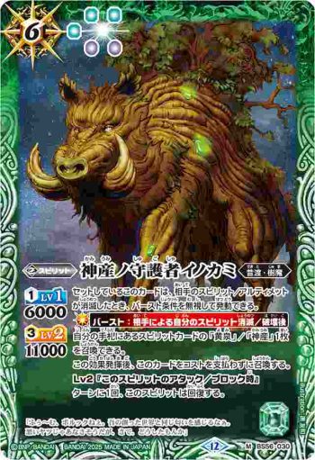 BS56-030 M 神産ノ守護者イノカミ(BSC47收錄/2025年度版)