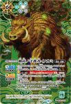 BS56-030 M 神産ノ守護者イノカミ(BSC47收錄/2025年度版)