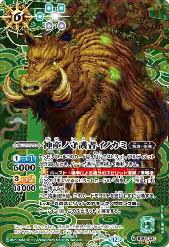 (異畫)BS56-030 M 神産ノ守護者イノカミ(BSC47收錄/2025年度版)