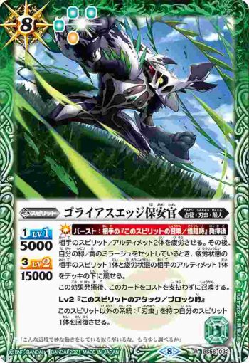 BS56-032 R ゴライアスエッジ保安官(BS56收錄/2021年度版)