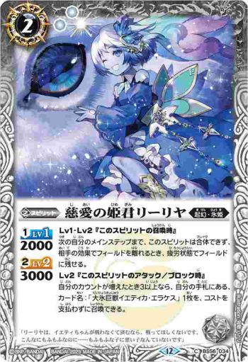 BS56-034 C 慈愛の姫君リーリヤ(BSC47收錄/2025年度版)