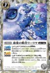 (異畫)BS56-034 C 慈愛の姫君リーリヤ(BSC47收錄/2025年度版)