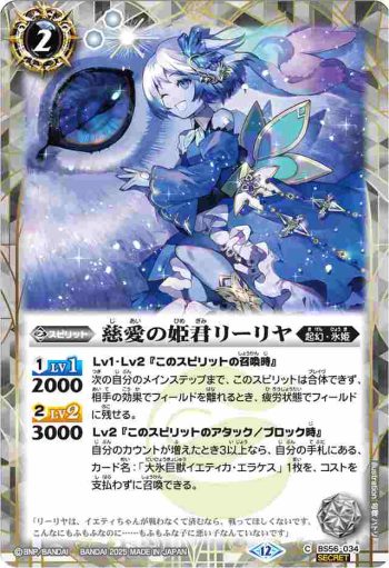 (異畫)BS56-034 C 慈愛の姫君リーリヤ(BSC47收錄/2025年度版)