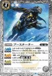 BS56-035 C ブースチーター(BS56收錄/2021年度版)