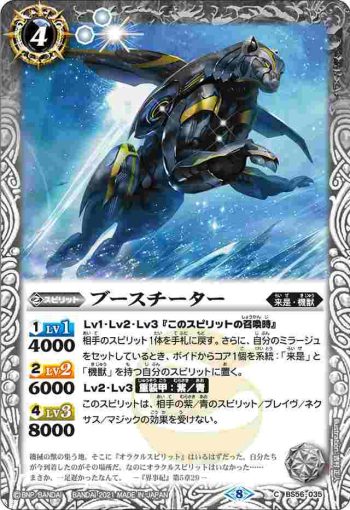 BS56-035 C ブースチーター(BS56收錄/2021年度版)