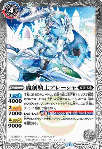 BS56-036 転醒R 魔創騎士アレーシャ︱氷創騎士アレーシャ(BS56收錄/2021年度版)