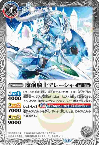 BS56-036 転醒R 魔創騎士アレーシャ︱氷創騎士アレーシャ(BSC47收錄/2025年度版)