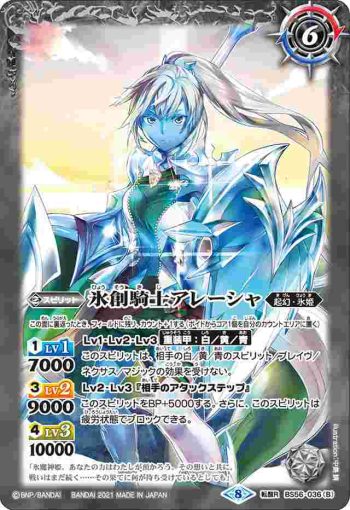 BS56-036 転醒R 魔創騎士アレーシャ︱氷創騎士アレーシャ(BS56收錄/2021年度版)