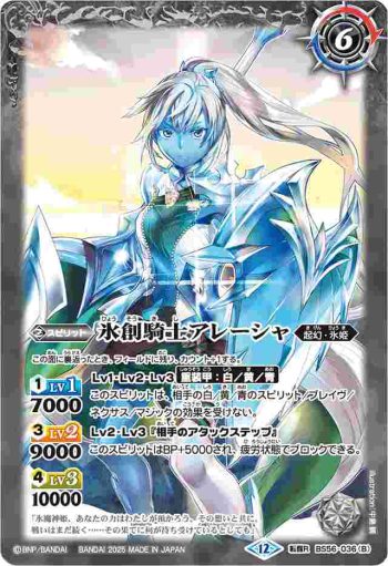 BS56-036 転醒R 魔創騎士アレーシャ︱氷創騎士アレーシャ(BSC47收錄/2025年度版)