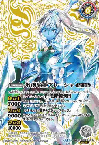 (異畫)BS56-036 転醒R 魔創騎士アレーシャ︱氷創騎士アレーシャ(BS56收錄/2021年度版)