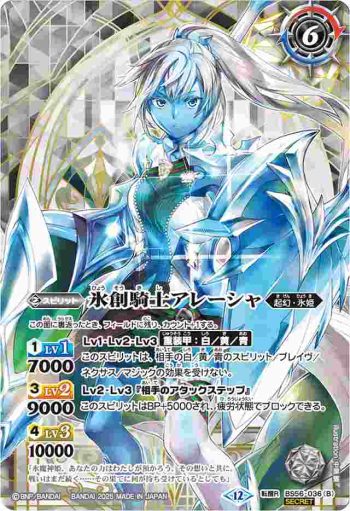 (異畫)BS56-036 転醒R 魔創騎士アレーシャ︱氷創騎士アレーシャ(BSC47收錄/2025年度版)