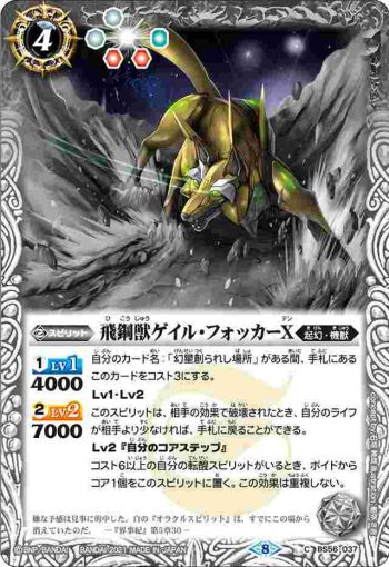 BS56-037 C 飛鋼獣ゲイル・フォッカーX(BS56收錄/2021年度版)