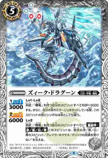 BS56-040 R ズィーク・ドラグーン(BS56收錄/2021年度版)