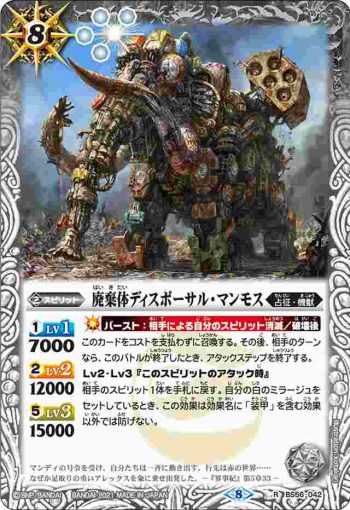 BS56-042 R 廃棄体ディスポーサル・マンモス(BS56收錄/2021年度版)