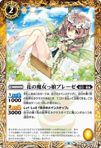 BS56-043 C 花の魔女っ娘プレーゼ(BS56收錄/2021年度版)
