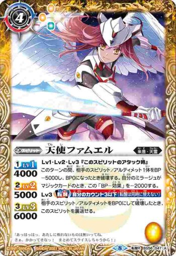 BS56-047 転醒R 天使ファムエル︱斬天使ファムエル(BS56收錄/2021年度版)