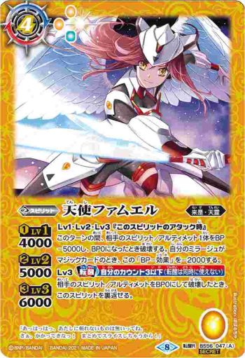 (異畫)BS56-047 転醒R 天使ファムエル︱斬天使ファムエル(BS56收錄/2021年度版)