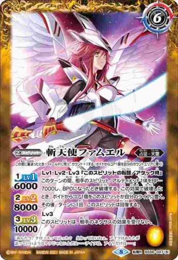 BS56-047 転醒R 天使ファムエル︱斬天使ファムエル(BS56收錄/2021年度版)