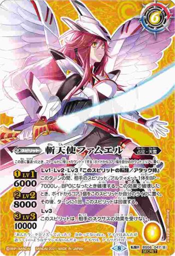(異畫)BS56-047 転醒R 天使ファムエル︱斬天使ファムエル(BS56收錄/2021年度版)