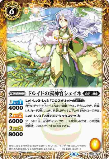 BS56-049 R ドルイドの翼神官シェイネ(BS56收錄/2021年度版)