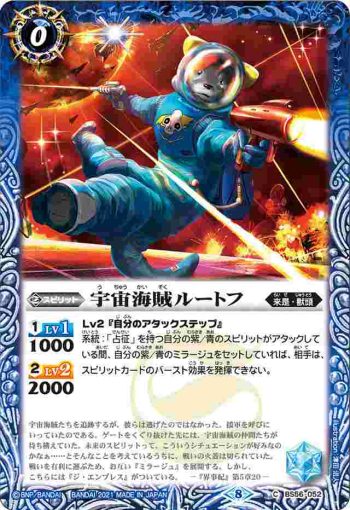 BS56-052 C 宇宙海賊ルートフ(BS56收錄/2021年度版)