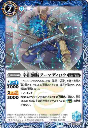 BS56-053 C 宇宙海賊アーマディロウ(BS56收錄/2021年度版)