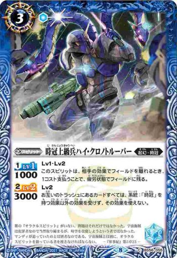 BS56-055 C 時冠上級兵ハイ・クロノトルーパー(BS56收錄/2021年度版)