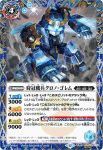 BS56-056 転醒R 時冠機兵クロノ・ゴレム︱時冠機帝カイザー・クロノ・ゴレム(BSC47收錄/2025年度版)