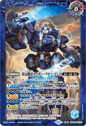 BS56-056 転醒R 時冠機兵クロノ・ゴレム︱時冠機帝カイザー・クロノ・ゴレム(BSC47收錄/2025年度版)