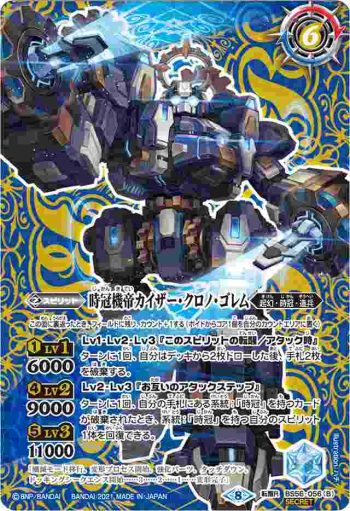 (異畫)BS56-056 転醒R 時冠機兵クロノ・ゴレム︱時冠機帝カイザー・クロノ・ゴレム(BS56收錄/2021年度版)