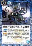 BS56-058 C 宇宙海賊オペレーター・リシッツァ(BS56收錄/2021年度版)