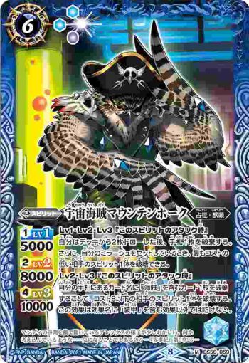 BS56-059 M 宇宙海賊マウンテンホーク(BS56收錄/2021年度版)