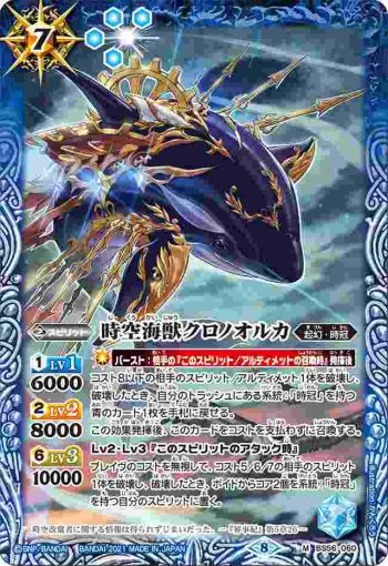 BS56-060 M 時空海獣クロノオルカ(BS56收錄/2021年度版)
