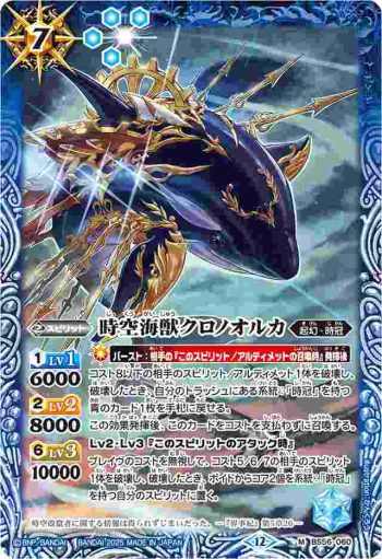 BS56-060 M 時空海獣クロノオルカ(BSC47收錄/2025年度版)