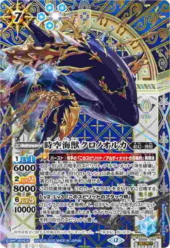 (異畫)BS56-060 M 時空海獣クロノオルカ(BSC47收錄/2025年度版)
