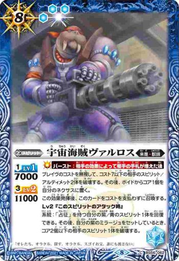 BS56-062 C 宇宙海賊ヴァルロス(BS56收錄/2021年度版)
