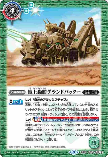 BS56-067 転醒R 地上蟲艦グランドバッター︱大蟲刃ビッグバッター(BS56收錄/2021年度版)