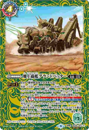 (異畫)BS56-067 転醒R 地上蟲艦グランドバッター︱大蟲刃ビッグバッター(BS56收錄/2021年度版)
