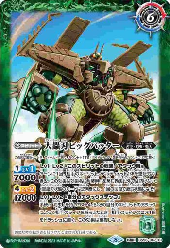 BS56-067 転醒R 地上蟲艦グランドバッター︱大蟲刃ビッグバッター(BS56收錄/2021年度版)