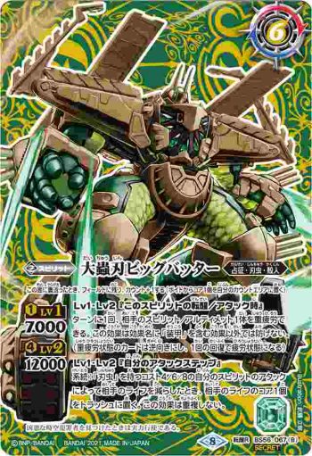(異畫)BS56-067 転醒R 地上蟲艦グランドバッター︱大蟲刃ビッグバッター(BS56收錄/2021年度版)