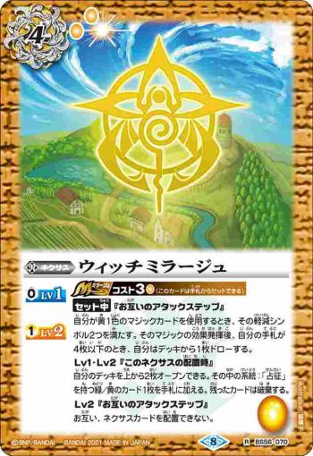 BS56-070 R ウィッチミラージュ(BS56收錄/2021年度版)