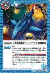 BS56-072 転醒R 宇宙海賊船ボーンシャーク号︱宇宙海賊船ボーンシャーク号 -襲撃形態-(BS56收錄/2021年度版)