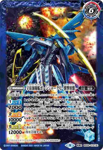 BS56-072 転醒R 宇宙海賊船ボーンシャーク号︱宇宙海賊船ボーンシャーク号 -襲撃形態-(BS56收錄/2021年度版)